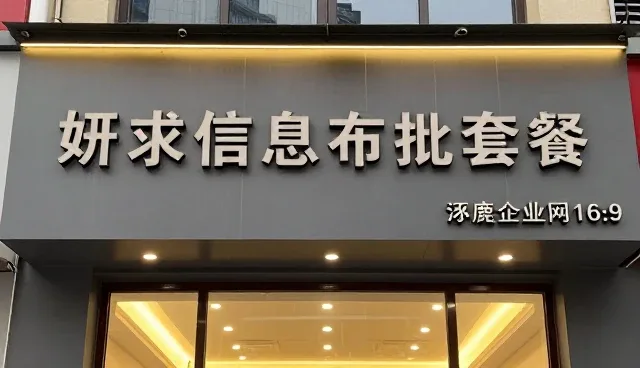 公司网站开发:供求信息发布套餐的推广策略