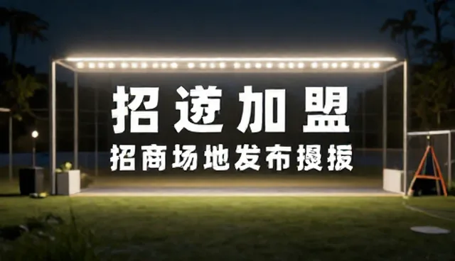 网站建设企业建站，如何通过推广策略提升招商加盟信息发布效率