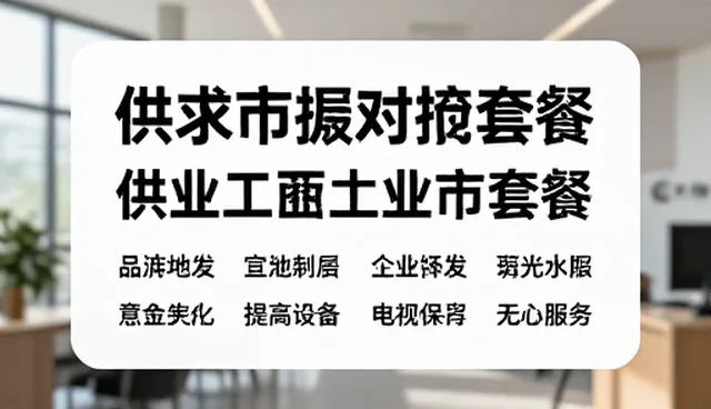 多场景下的发布入口设计对资源对接效率的影响分析