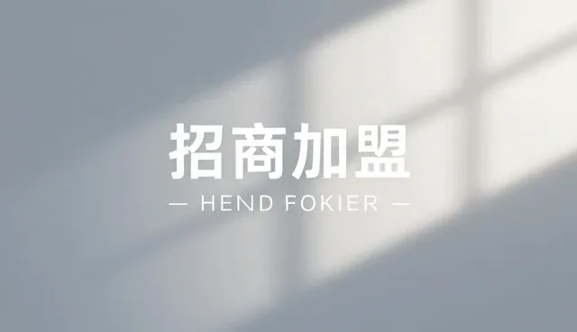定制旅游网站:助力招商加盟信息精准触达